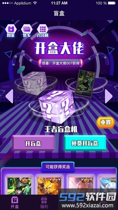 开盒大佬app截图2