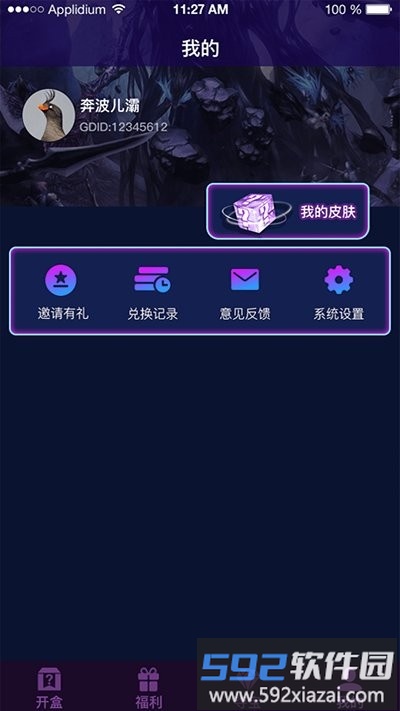 开盒大佬app截图3