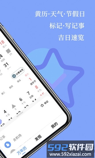 小枣万年历2025版截图1