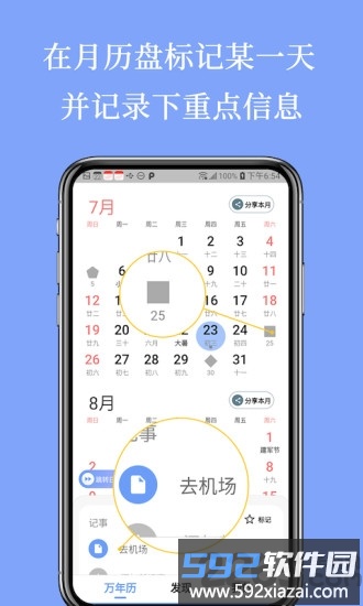 小枣万年历2025版截图2