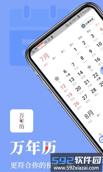 小枣万年历2025版截图4