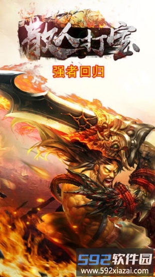 散人打宝官方版截图4