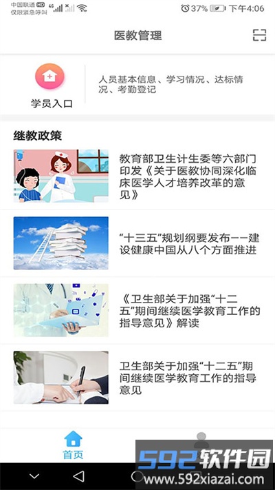 医教管理平台app截图1