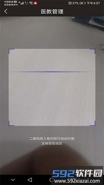 医教管理平台app截图2