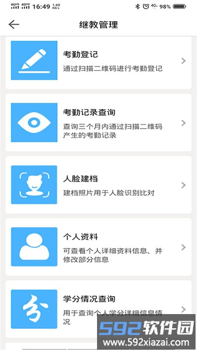 医教管理平台app截图3