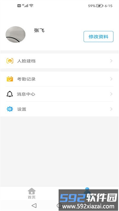 医教管理平台app截图4