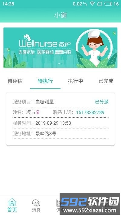 德品微护app截图1
