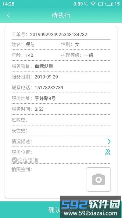 德品微护app截图2