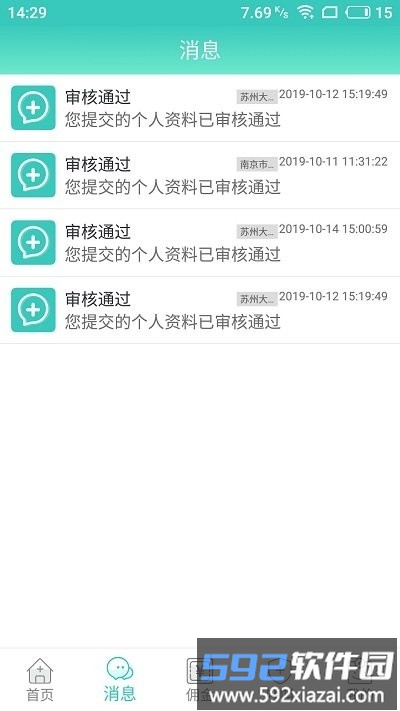 德品微护app截图3