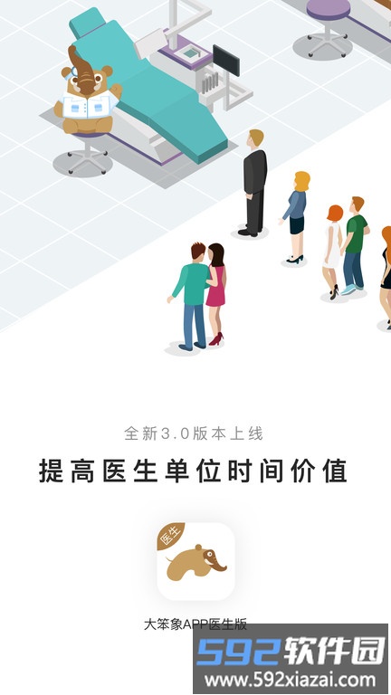 大笨象医生app客户端截图1