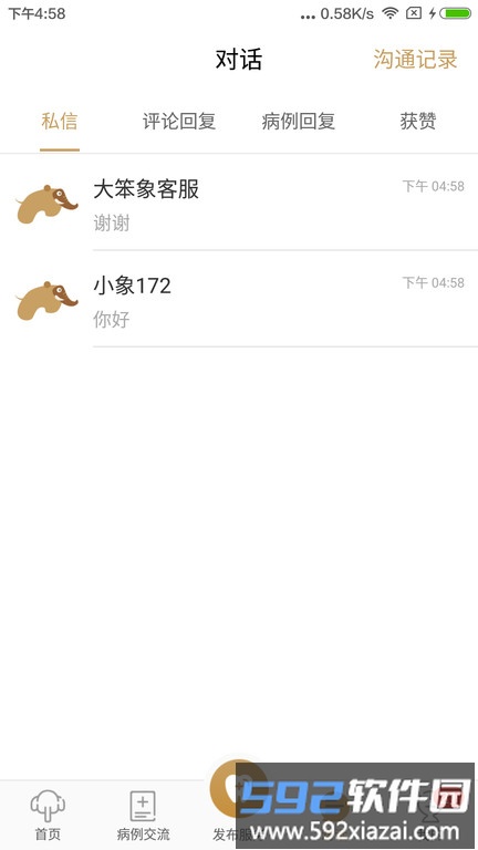 大笨象医生app客户端截图2