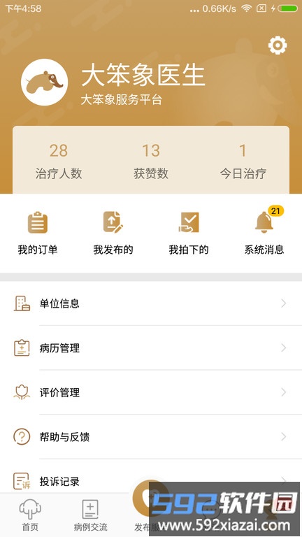大笨象医生app客户端截图4