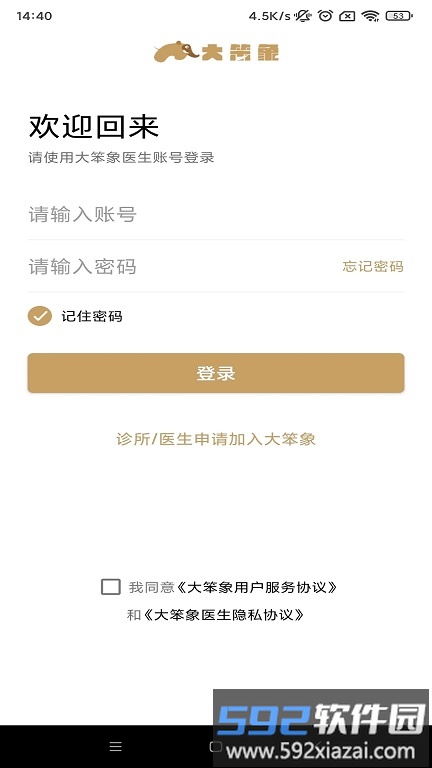 大笨象医生app客户端截图5