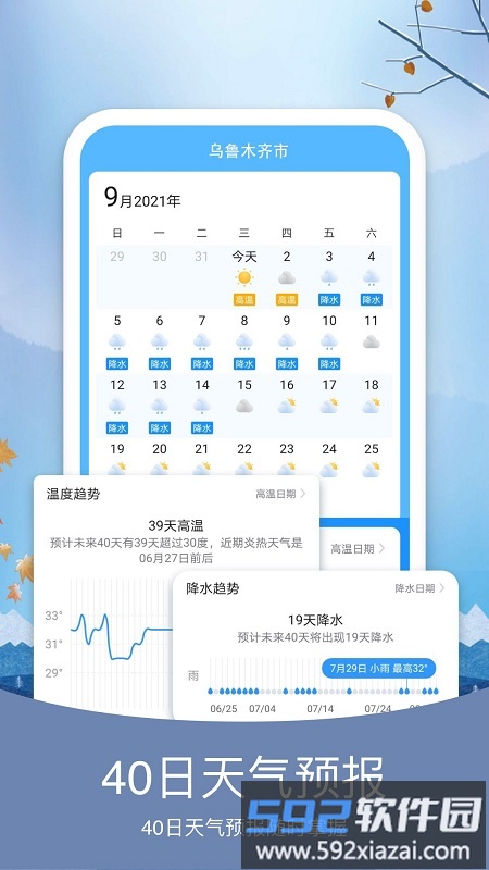 彩虹日历天气app(又名彩虹天气)截图1