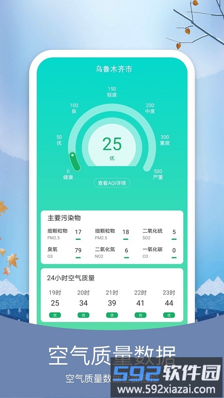 彩虹日历天气app(又名彩虹天气)截图2