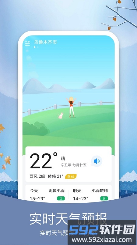 彩虹日历天气app(又名彩虹天气)截图4