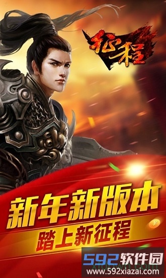 征程游戏截图1
