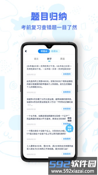中小学同步名师课app截图1
