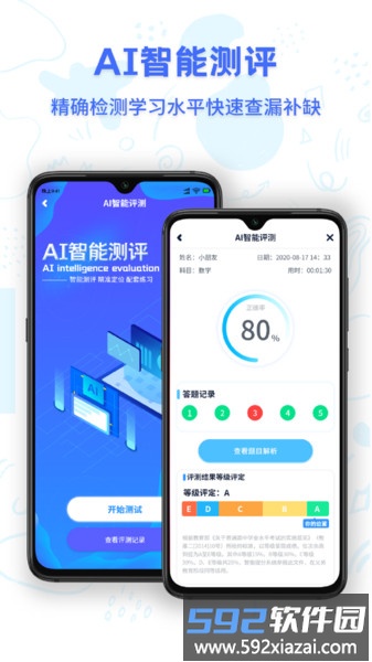 中小学同步名师课app截图2
