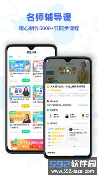 中小学同步名师课app截图3