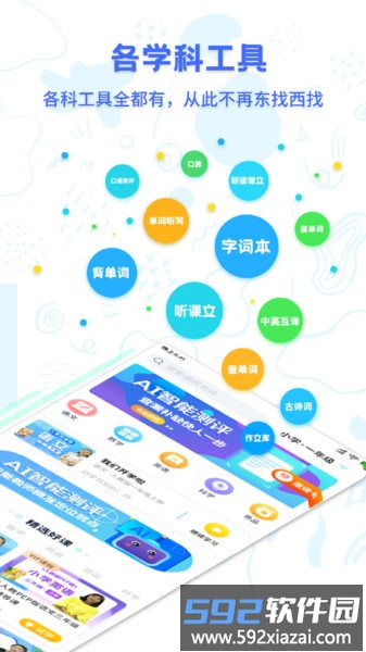 中小学同步名师课app截图4