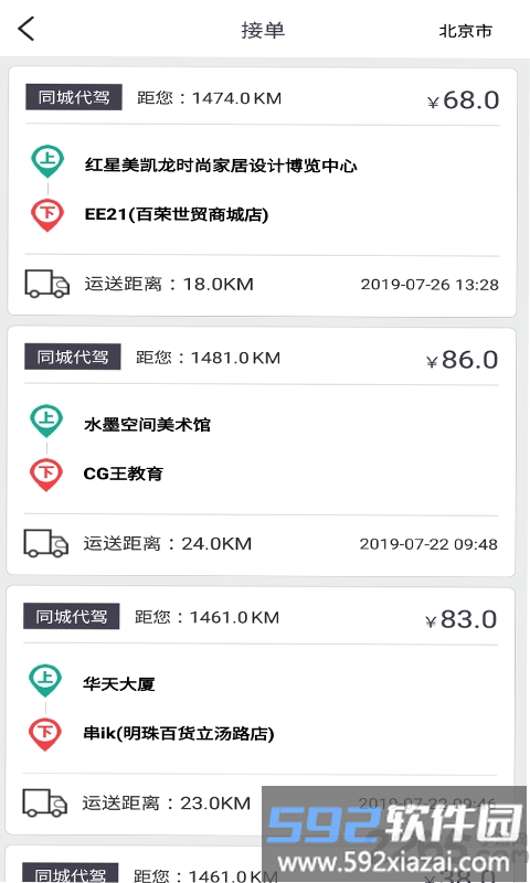 一代驾app截图2