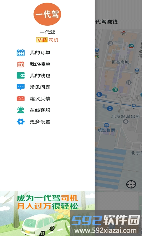 一代驾app截图4