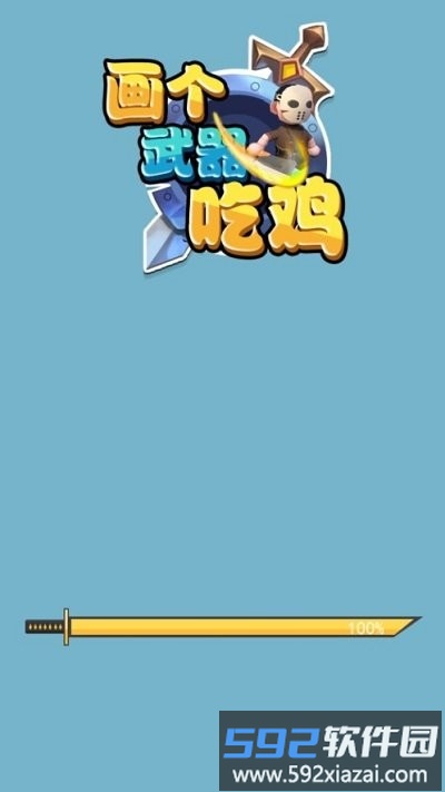 画个武器吃鸡手游截图3