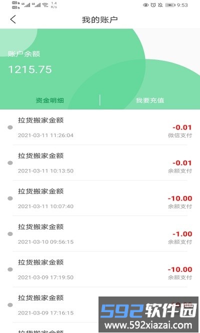 伦奇运东西软件截图2