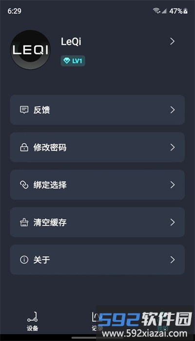 乐骑智能电动滑板车官方版截图4