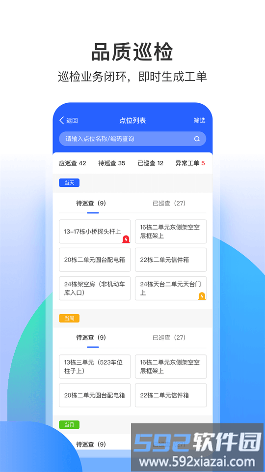 永小乐打卡软件截图3