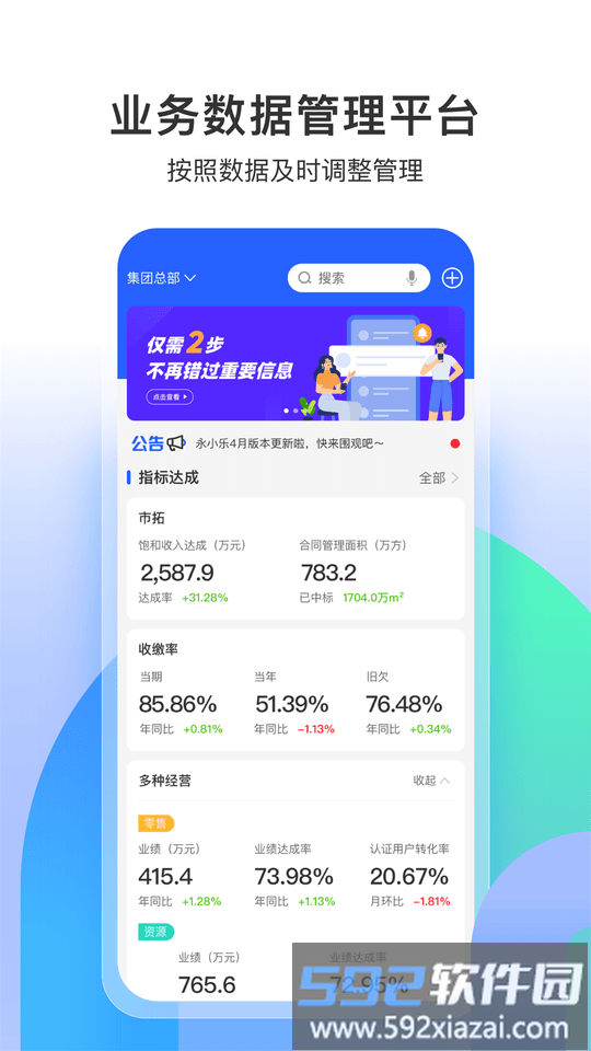 永小乐打卡软件截图4
