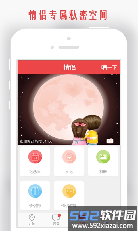 情侣我和你在一起手机版截图1