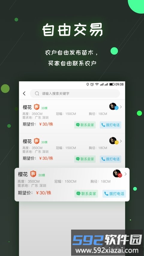易优农app截图2