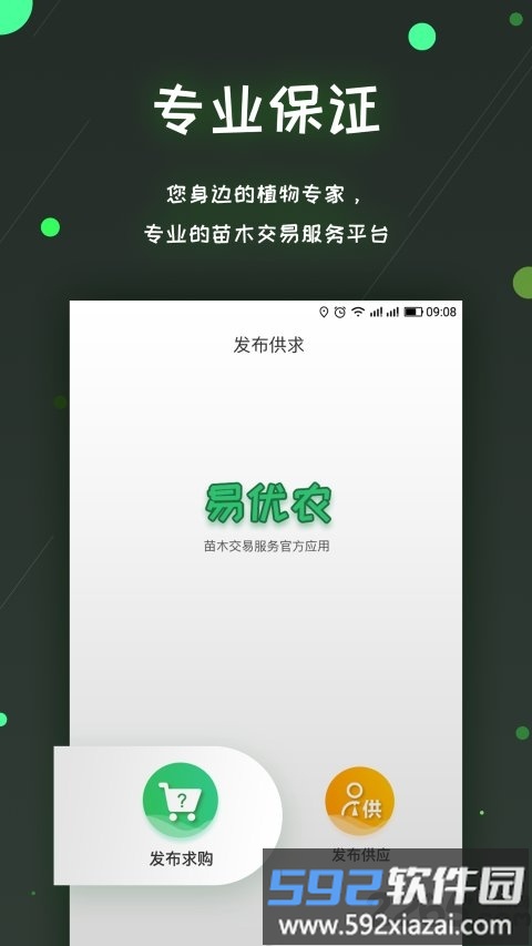 易优农app截图3