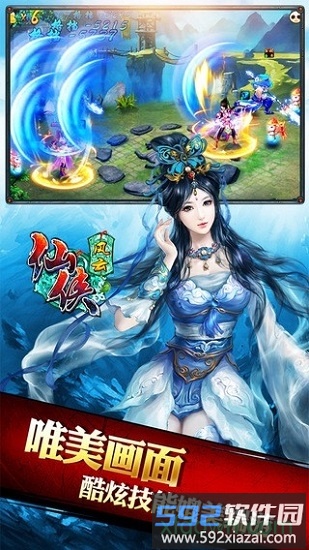 仙侠风云手游截图1