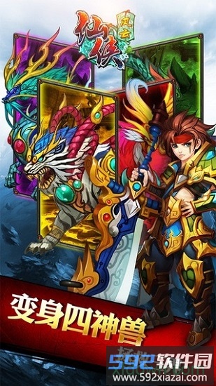 仙侠风云手游截图2
