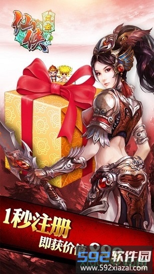 仙侠风云手游截图4