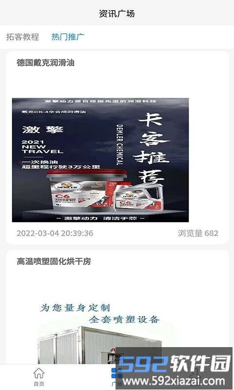 爱搜客app截图1