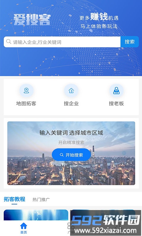 爱搜客app截图2