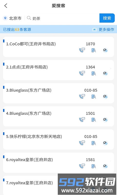 爱搜客app截图4