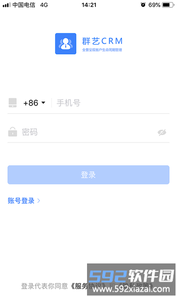 群艺crm软件截图1