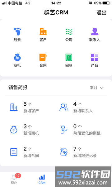 群艺crm软件截图2