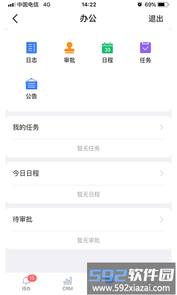 群艺crm软件截图4