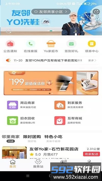 友邻yo家最新版截图1