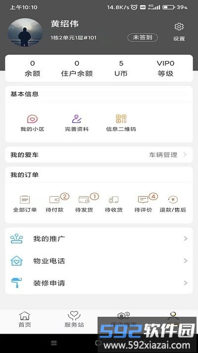 友邻yo家最新版截图2