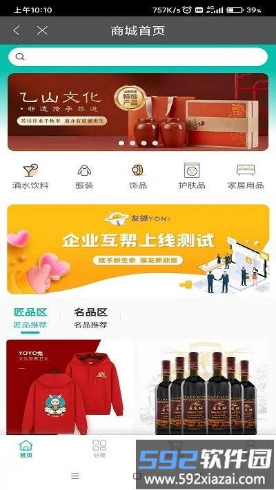 友邻yo家最新版截图3