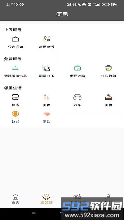 友邻yo家最新版截图4