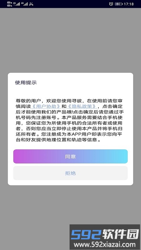 寻彼官方版截图1