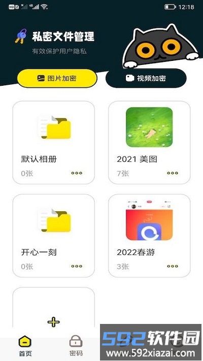 万能钥密管家软件截图2